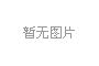 【政策导航】住房城乡建设部等9部门发文促进家政服务消费扩容升级