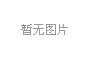 国务院办公厅转发《关于清理规范城镇供水供电供气供暖行业收费促进行业高质量发展的意见》