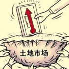 重磅！一年三次供地+“两集中”管理=地价稳了？