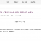 实行等级制度！深圳市欧宝娱乐手机版app下载服务评价管理办法最新发布