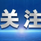 《“十四五”公共服务规划》出台，明确7类住房领域公共服务