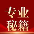 一份完整的物业费调价攻略（步骤详细）