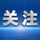 住房和城乡建设部部署2022年“安全生产月”活动