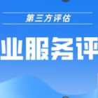 品创璟苑项目（前期）物业服务费用评估