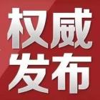 扎实稳住全市经济运行|一揽子政策之进一步促进主城区房地产业良性循环和健康发展的十五条政策措施