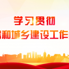 学习贯彻全国住房和城乡建设工作会议精神⑪｜ 重磅！2023，重庆这样打造“巴渝先锋”物业！