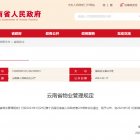 【速看】5月1日起施行！云南省发布最新物业管理规定！