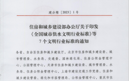 住房和城乡建设部印发《全国物业管理文明行业标准》