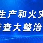 我市印发《北京市严格施工动火作业消防安全管理的若干措施（试行）》