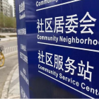 小区业委会未成立，居委会可以代签新物业公司吗？