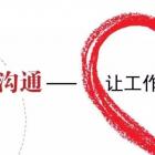 物业管理人沟通宝典