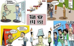 小区常见物业纠纷问题汇总及权威解答