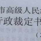 北京高院：“参与表决”要求业主主动行使表决权， 不能以默认的意思推定其已行使表决权