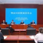 出现物业服务纠纷怎么办？北京二中院发布典型案例→
