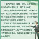 小区电梯维修费用，应由谁来承担？