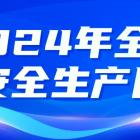【安全生产】市安委会办公室印发《加强有限空间作业安全生产工作的若干措施》