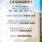 【政策解读】国家标准《住宅项目规范》落地，有哪些看点？