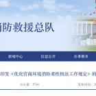 【政策导航】北京发布实施《优化营商环境消防柔性执法工作规定》
