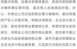 业主能否以房屋被查封为由拒缴物业费？