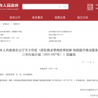 北京市印发《深化物业管理改革创新 持续提升物业服务质量三年行动计划（2025-2027年）》