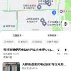 【民生关注】北京首个电动自行车“充电地图”上线！这样查找最近的充电柜→