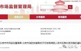 北京发布电梯困人事件应急处置流程，不能随意破拆