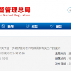 【政策导航】市场监管总局发布进一步做好住宅老旧电梯更新有关工作的通知