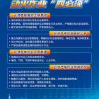 【安全生产】人员密集场所动火作业“四必须”