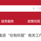 【要闻聚焦】市政府召开常务会议 研究推进“住有所居”有关工作等事项