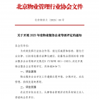 【协会通知】2025年度物业服务企业等级评定启动