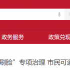 【热点关注】北京市开展公共场所“强制刷脸”专项治理