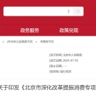 【要闻聚焦】北京：优化住房消费新供给，进一步发挥住房公积金促进作用