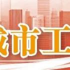 【要闻聚焦】贯彻中央城市工作会议精神·实践 | 王飞：全力推动首都城市高质量发展 率先实现建设现代化人民城市目标
