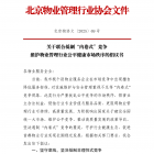 【倡议书】关于联合抵制“内卷式”竞争维护物业管理行业公平健康市场秩序的倡议书
