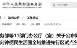 【政策导航】北京三区入选！第二批城市一刻钟便民生活圈全域推进先行区试点名单公布