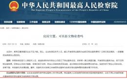 空置房物业费怎么交？交多少？住建部门权威答复！