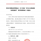 【协会通知】转发中国物业管理协会《关于征集“住宅小区物业服务质量提升”典型案例的函》的通知