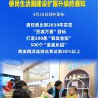 【要闻聚焦】北京已建成一刻钟便民生活圈693个