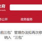 【政策导航】市城管委会同相关部门对《北京市“门前三包”责任制管理办法》进行修订