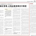 人民日报针对物业多次发文，究竟在传递什么信号？