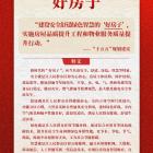 “好房子”离不开好标准好服务