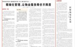 人民日报针对物业多次发文，究竟在传递什么信号？