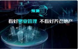 2026年物业行业十大预测