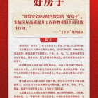 物业观察丨如何用好标准提升物业服务质量？