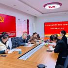 【协会动态】凝心聚力促整改 党建引领谋发展——中共北京物业管理行业协会支部委员会组织生活会顺利召开