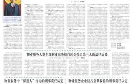 【特别关注】人民法院报：聚焦物业服务中的司法难点问题