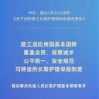 【热点关注】物企开展社区养老服务迎来新机遇？覆盖全民！“长护险”，来了！