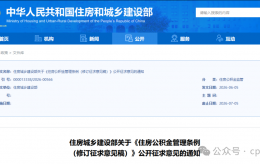 住建部 | 公积金新规征求意见，8大亮点须了解，租房、装修、物业费都能提！