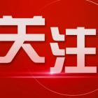 代缴物业费便宜上千元？公安部门拆解诈骗套路，中国物业管理协会发布风险提示