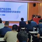 筑牢用电安全防线 压实风险管控责任---玉渊潭物业管理集团开展用电安全专题培训